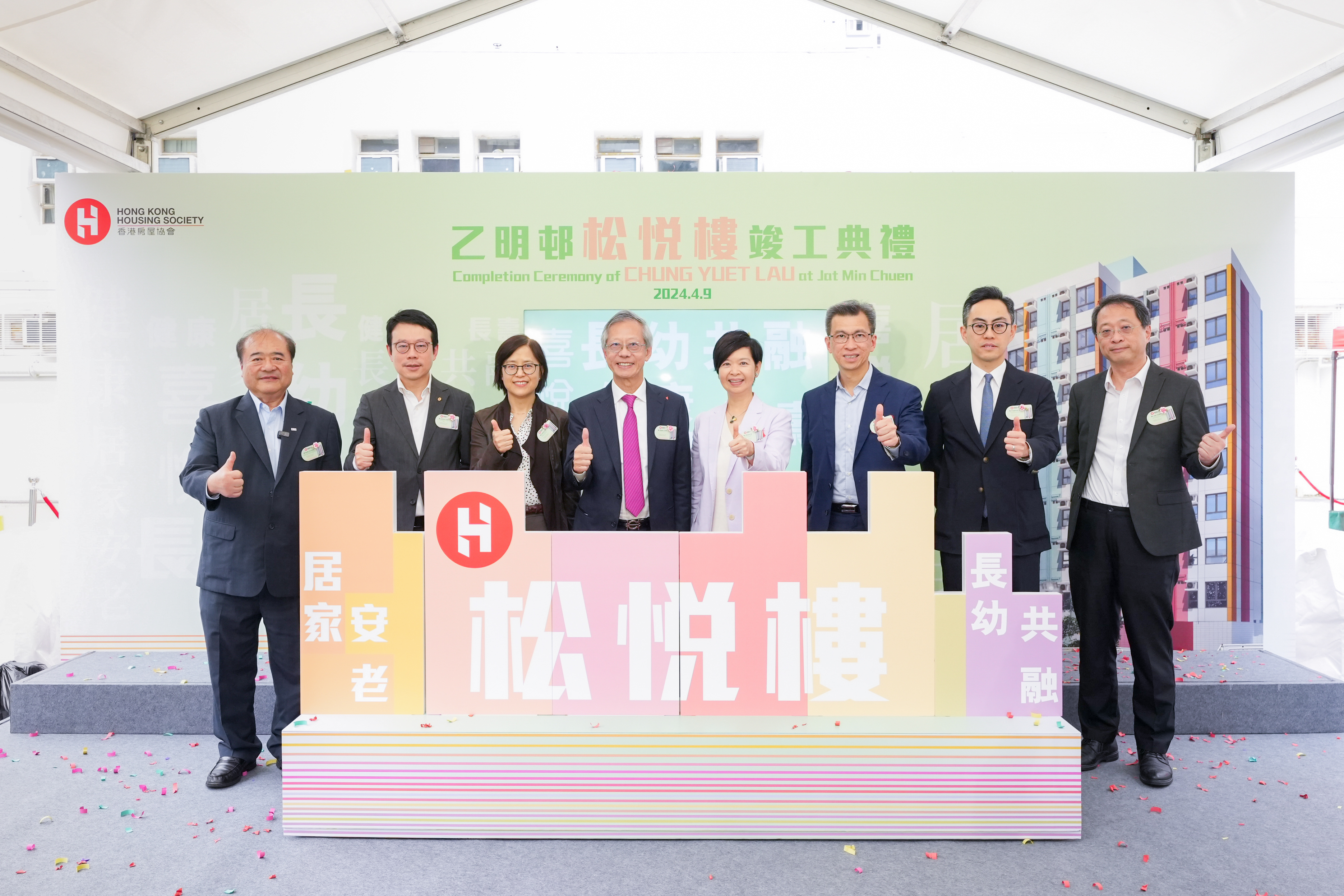 The Hong Kong Housing Society (HKHS) held a completion ceremony for its brand new elderly housing project “Chung Yuet Lau” at Jat Min Chuen in Sha Tin recently.  Among the officiating guests were the Secretary for Housing of HKSAR Government Winnie Ho, HKHS Chairman Walter Chan and Chief Executive Officer James Chan, and District Officer (Sha Tin) Frederick Yu.